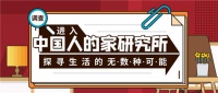 把生活都翻了个遍,这很“中国人的家”