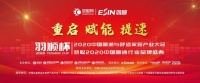 创新不止,步履不停,东芝空调助力“羽顺杯”慧聪暖通与舒适家居产业大会