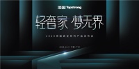 剧透!顶固将携高定系列新品亮相高定展,诠释极简精致生活