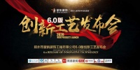 紫帆装饰6.0创新工艺亮相发布,工艺核心机密首公开!