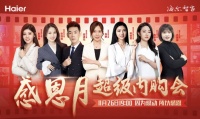 好消息!消费者本月购买海尔家电与员工“同价”