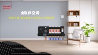 听说过两联供、三联供,你知道“全联供空调”吗?