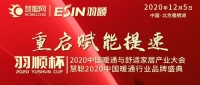感动从温暖开始!晟恺冠名2020中国暖通与舒适家居产业大会高峰论坛