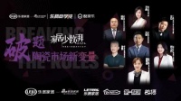 远东神华集团副总裁孙凯参加《家居少数湃》线上沙龙活动