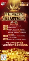 竞猜总冠军,瓜分万元现金