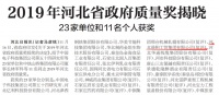 政府支持:河北晨阳工贸集团荣获“河北省政府质量奖”等多项荣誉
