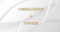 大眼蜗全屋美装与卡萨意厨签署合作协议,让美的服务标准更进一步