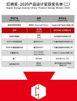 2020产品设计大奖红棉奖发布,梵蒂斯获奖作品欣赏!