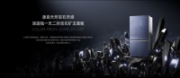 看得见的全面高配?奥马冰箱鲜见S550全新旗舰开箱测评