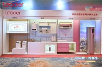 Leader热水器:12款新品构建家庭用水场景