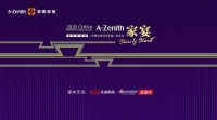 2020《中国室内设计年鉴》发布 新浪家居对话设计大咖 深度解析不同设计观
