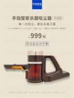 手指管家吸尘器放量开售,恐将引发新一轮行业“地震”