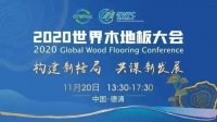 2020世界木地板大会,佰世达荣获"中国地板行业金牌供应商"