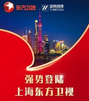 延有环保登陆东方卫视!在上海一线平台发出强音