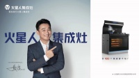 终于要上市了?证监会已同意火星人集成灶IPO注册