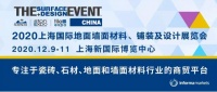 上海国际地面墙面材料及设计展览会SURFACES China即将盛大开幕!
