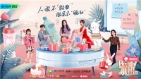 惠达卫浴《Beauty小姐3》:郑爽不满老爸装修风格,要打包送走