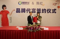 相约北京,热烈庆祝固硕宝续约代言人-著名歌星陈红