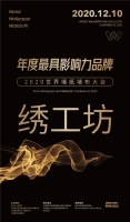 【绣工坊】荣膺2020世界墙纸墙布大会“年度最具影响力品牌奖”