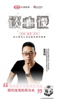谈心设第8期|对话霍俐明:专于设计,辅以易学