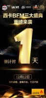 倒计时1天!