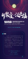 新聚变•泛连接 | 2020智能家居市场创新大会暨行业年终盛典,12月16日与您相约杭州!