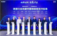 今天,这21家企业跨行业发起“中国物联网支付标准”