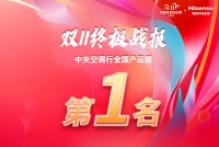 双12中央空调怎么选?一招就够,你最该关心的就是销量