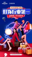 月影家居捷报来了,12月10日全天灯饰行业第一