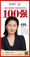 快讯:广州好莱客创意家居林丽妮荣获2020中国家居品牌经理人100强