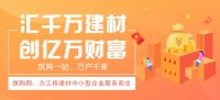 超乎想象的创新|筑购网:互联网+工程建材行业服务平台