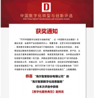 谁是服务转型标杆?海尔智家获“数字化服务典范”奖,行业唯一