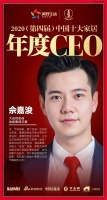 行稳致远,大自然家居在2020中国地产新时代盛典揽获三大奖项