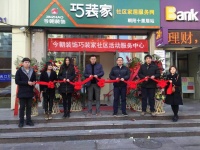 凝心聚力·筑就梦想 | 今朝老房装修再添“新成员”,敬请期待!