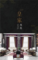 新浪精选:伊伊布舍——故宫系列《纷华靡丽》