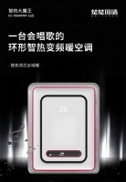四大首创 • 惊艳上市 | 一台会唱歌的环形智热变频暖空调