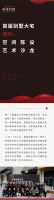 首届别墅大宅(郑州)空间陈设艺术沙龙,正式启幕