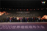 【大事件】2020世界墙纸墙布大会获奖名单公布