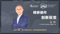 门窗深一度06期 | 龙辉:精耕细作,创新驭变