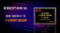 实力见证 | 意博门窗荣膺2020年央广网推荐十大门窗品牌