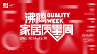 树质量标杆 四季沐歌卫浴斩获四项沸腾质量大奖!