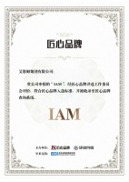 以匠心塑造高端品牌,IAM荣获2020“匠心品牌”奖