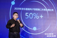 京东岳强:预计2022年京东智能锁销量将突破28亿元