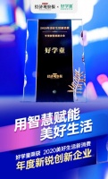用智慧赋能美好生活,好学童品牌另起新赛道
