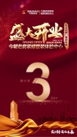 开业盛典倒计时3天!今朝装饰要放猛料了.....