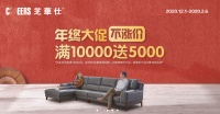 芝华仕年终大促,满一万送五千上不封顶