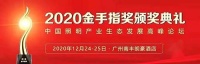 官宣: 2020金手指奖项已公示,双宇电子荣获社会责任奖