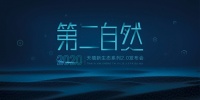科技生成 环保有态,天禧创造“第二自然”家居空间
