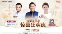 七彩总裁携央视名嘴直播狂欢钜惠,12月28日秒杀夜等你来!