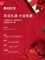 双旦礼遇季,海南双人游,威亚森门窗推出多重福利回馈全国消费者!